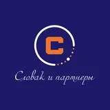 ЛОКА «СЛОВАК И ПАРТНЕРЫ»