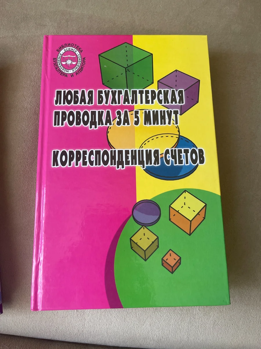 книга Корреспонденция счетов