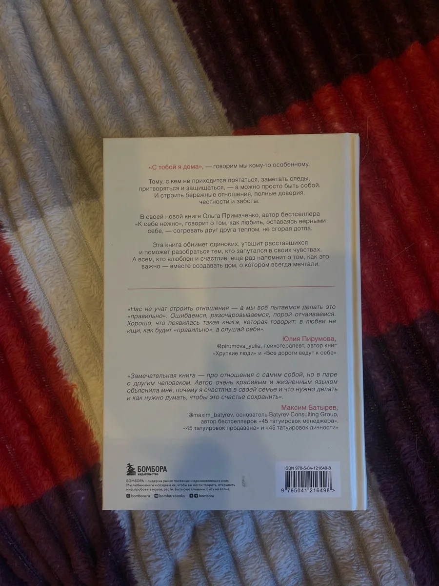 Книга "С тобой я дома" — фото 2