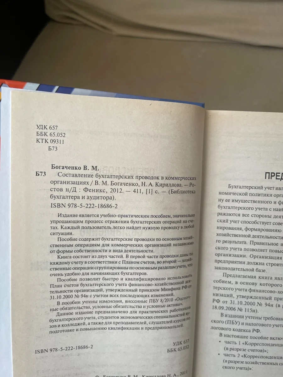 книга Составление бухг проводок — фото 2