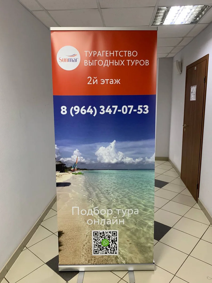 Печать на баннере для ролл-апа турагентства — фото пляжа, телефон и QR-код, «Зелёный перец»