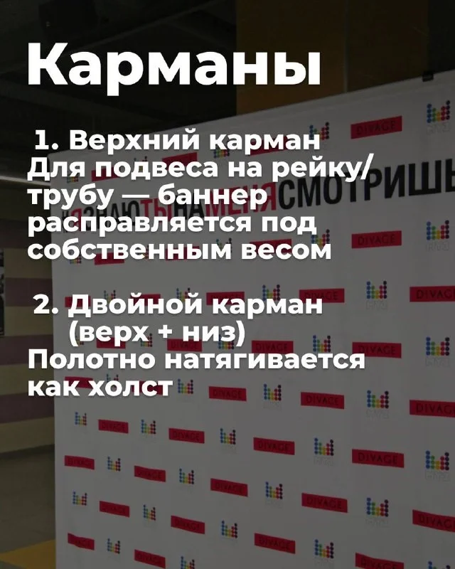 Карманы на баннере: верхний под рейку или трубу и двойной верх-низ для натяжки полотна