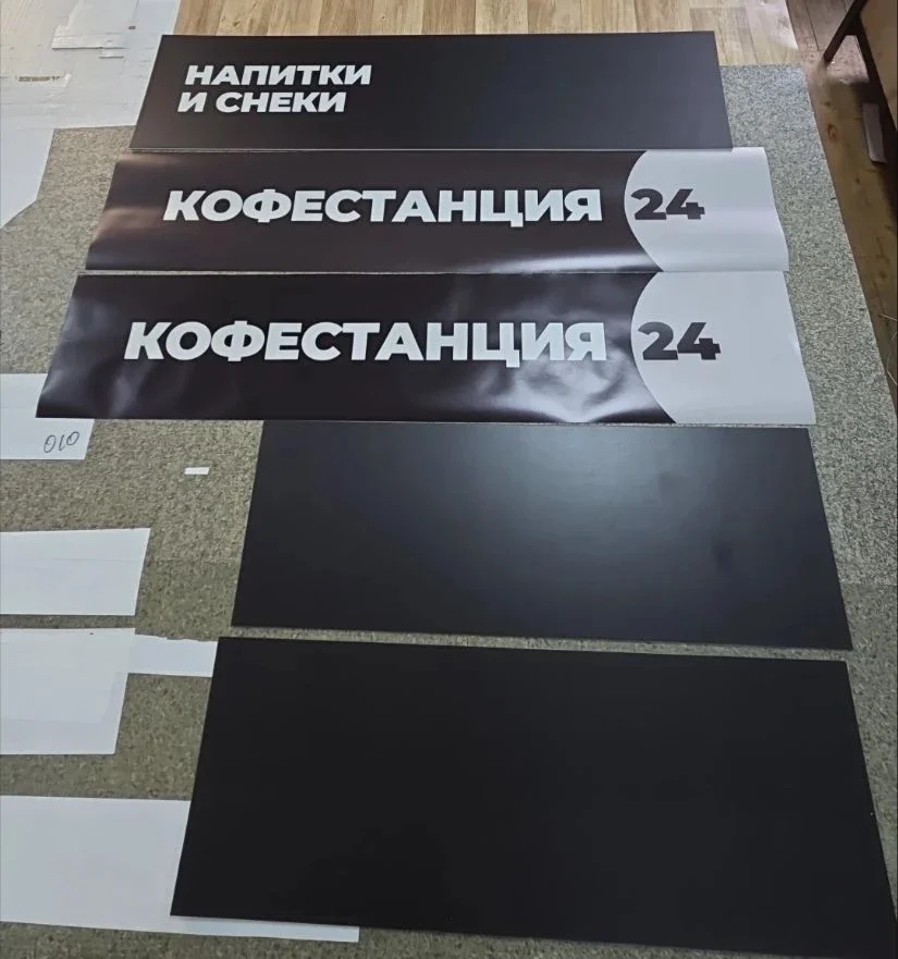 Печать на плёнке для вывески кофейни «Кофестанция 24» — чёрная плёнка с белым текстом