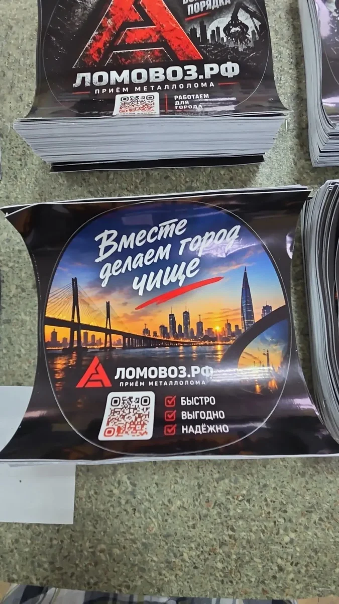 Наклейки на авто для приёма металлолома «Ломовоз.рф» с QR-кодом — печать на плёнке тиражом