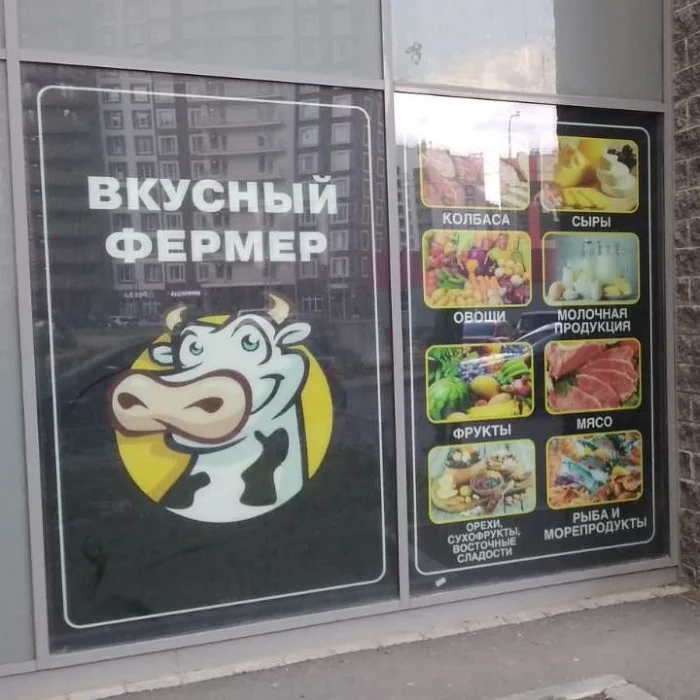 Печать на плёнке для витрины магазина «Вкусный фермер» — оклейка стекла с логотипом и меню отделов