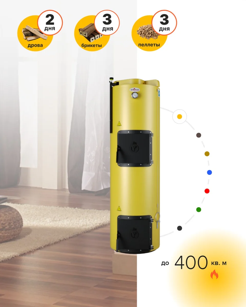 Пеллетный котёл Stropuva P жёлтый, для дома 80–400 м²