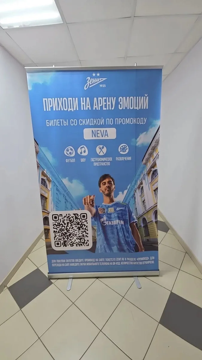 Роллап 100х200 Премиум с печатью, стенд ФК Зенит, изготовление в Санкт-Петербурге