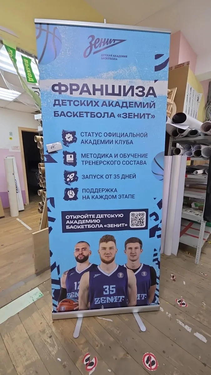 Roll up стенд 85х200 с печатью для франшизы Зенит, производство ролл апов СПб