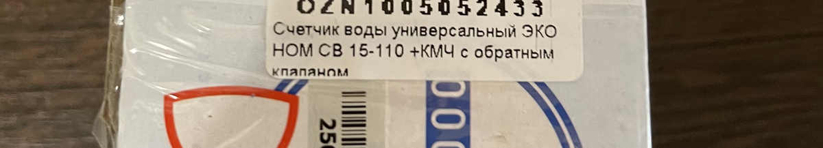 счетчик воды универсальный Эко ном — фото 5