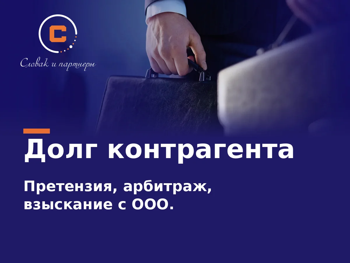 Заказчик не платит по договору: взыскание долга, иск в арбитражный суд