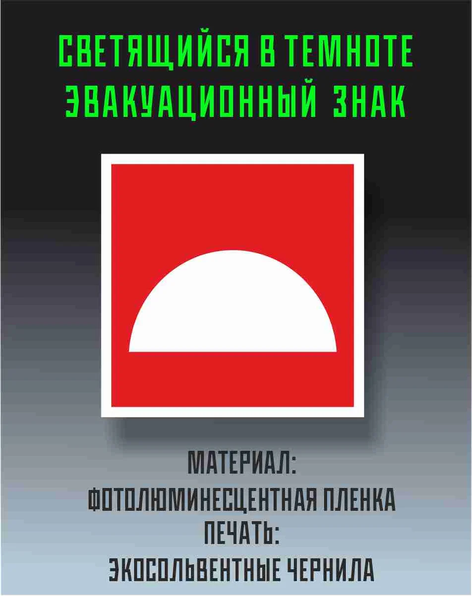 Знак «Место размещения нескольких средств противопожарной защиты», фотолюминесцентный